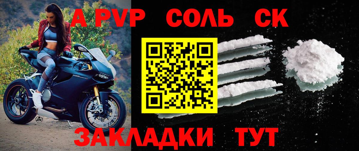 A-PVP СК КРИС  A PVP СК КРИС  A PVP кристаллы  купить наркотик  Алексеевка  Вход с VPN 