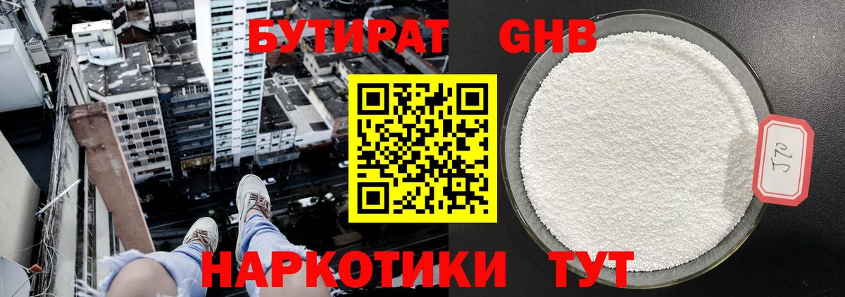 Бутират  Вход с VPN  Алексеевка  БУТИРАТ бутик 