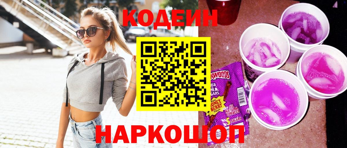 Кодеиновый сироп Lean Purple Drank Алексеевка
