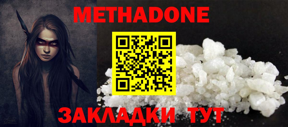 Метадон methadone  Вход с VPN  Алексеевка 